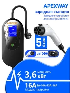 Зарядная станция для электромобиля 220в GBT 5M, зарядное устройство для электромобилей 8-16а