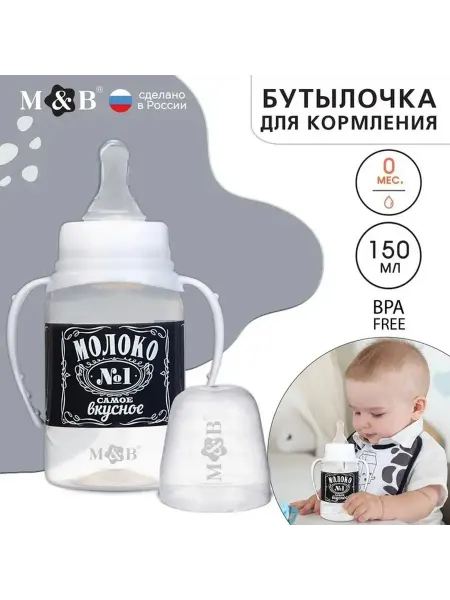 Детская бутылочка с ручками и классическим горлышком