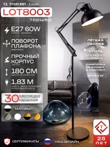 Торшер напольный дизайнерский светильник LOT8003 Черный/белый E27 220В Lusott