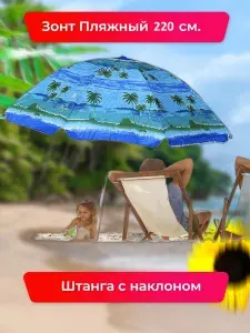 MSN TOYS Пляжный зонт,220см,голубой, лазурный