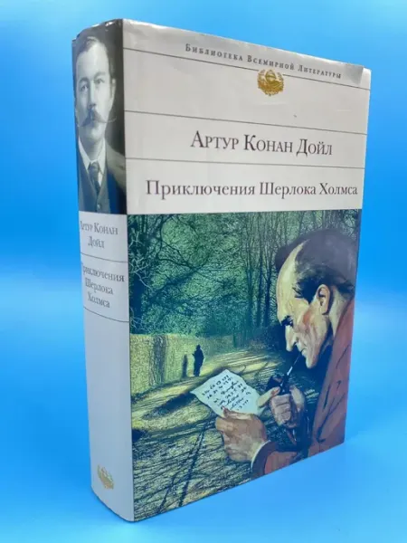 Эксмо Приключения Шерлока Холмса