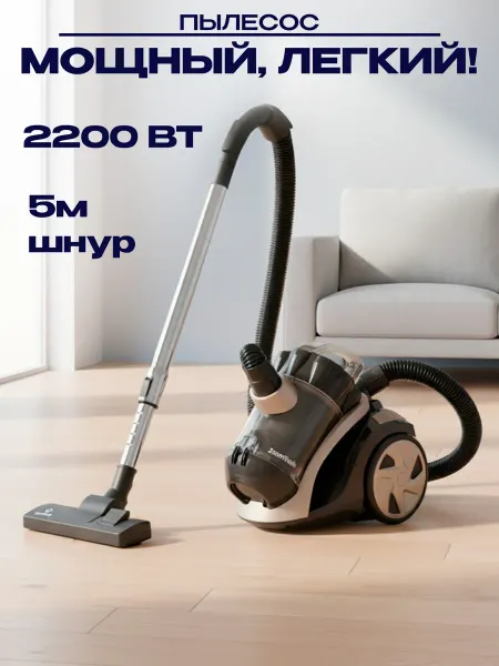 GT Пылесос для дома с контейнером 2200 Вт