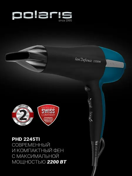 Фен для волос с ионизацией POLARIS PHD 2245Ti мощностью 2200 Вт