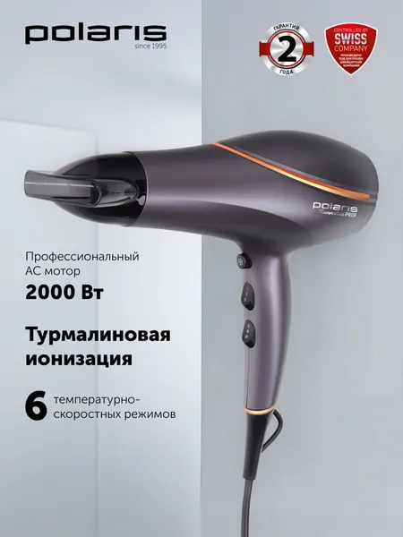 Polaris Фен для волос PHD 2290Ti Tourmaline Prof / 2200 Вт, 3 температурных режима