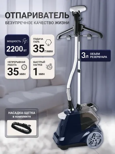 Профессиональный отпариватель для одежды, паровой утюг Garment Steamer X3, 2200 Вт, 3 литр