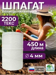 Шпагат полипропиленовый белый 450 м, 4 мм, 2200 текс