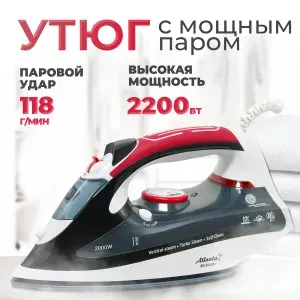 Утюг с мощным паром для одежды Atlanta ATH-5493 (black) 2200 Вт, отпариватель, для глажки, с функцией самоочистки и увлажнения, керамическая подошва, чёрный