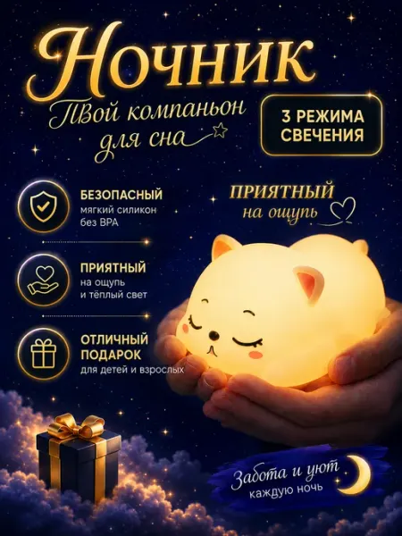Ночник детский