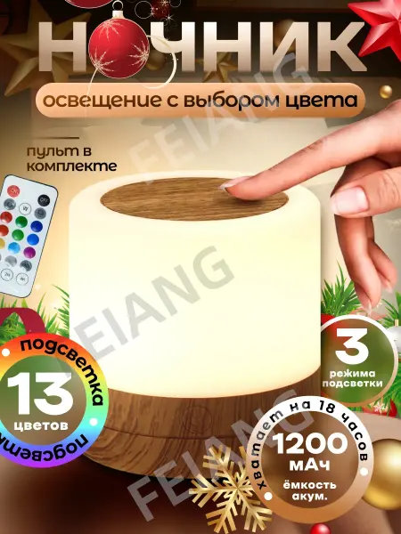Ночник детский прикроватный