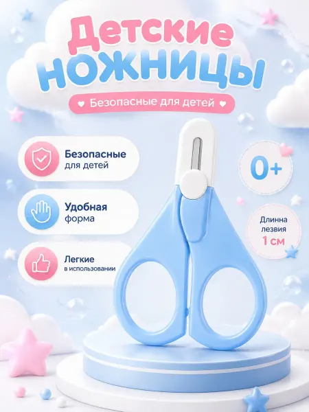 Ahbaby Ножницы детские маникюрные для новорожденных