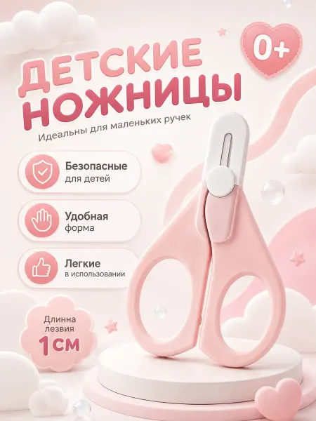 Ahbaby Ножницы детские маникюрные для новорожденных
