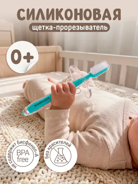 KUNDER Прорезыватель щетка