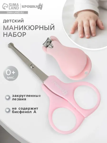 Маникюрный набор для новорожденных, ножницы и кусачки