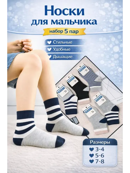 Носки 5 пар