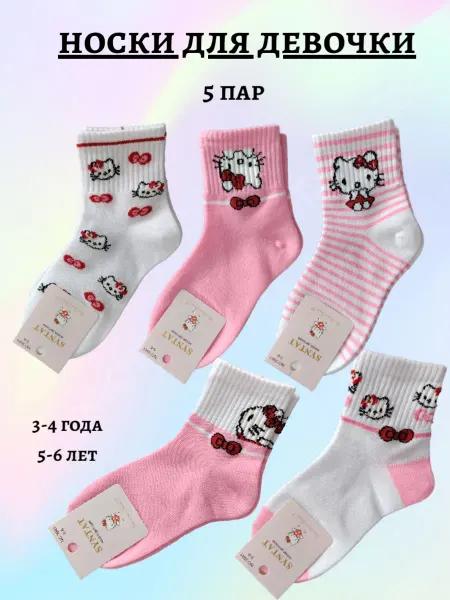 Syntat Носки детские