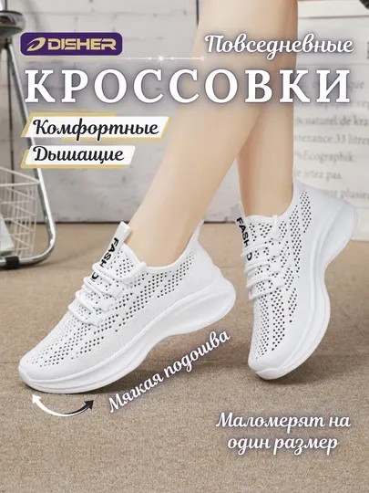 Кроссовки женские DISHER SoftLine