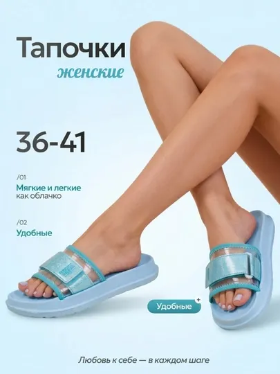Женские тапочки