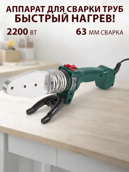 Аппарат для сварки пластиковых труб FAVOURITE 2200 вт PC
