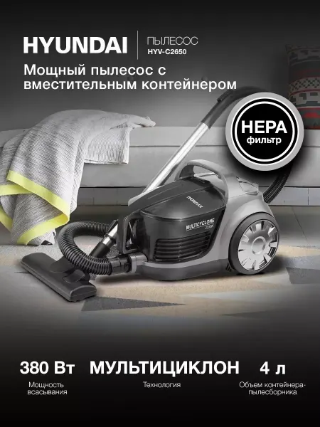 HYUNDAI Пылесос для дома мощный HYV-C2650 2200Вт черный