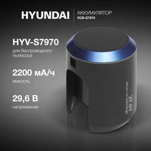 Аккумулятор для вертикального пылесоса Hyundai HYV-S7970, 2200мАч, Li-Ion VCB-S7970