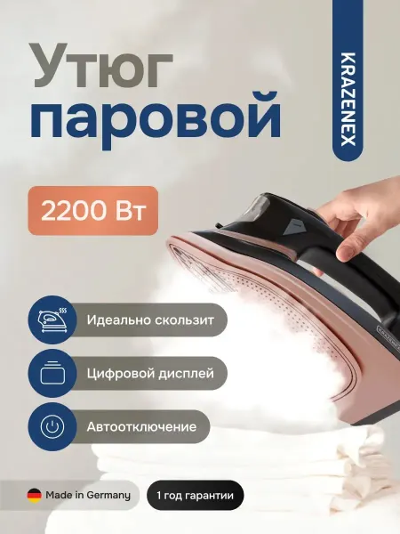 Krazenex Паровой утюг для глажки 2200вт