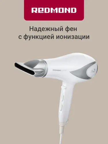 Фен для волос REDMOND RF-539 с ионизацией и насадкой-концентратором, профессиональный мощность 2200 Вт, белый