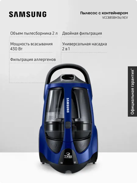 Samsung Проводной пылесос с контейнером VCC885BH36 XEV, 2200 Вт