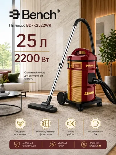 Пылесос Bench BD-K2522WR 25L / 2200W