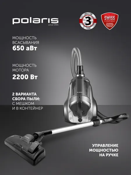 Пылесос Polaris PVC 3344, циклон, 2200W, 650аВт, вертикальная парковка