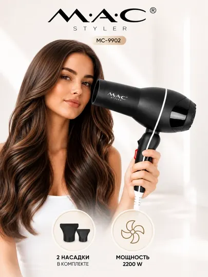 Профессиональный фен для волос MAC styler MC-9902, для сушки и укладки с ионизацией, 2200W