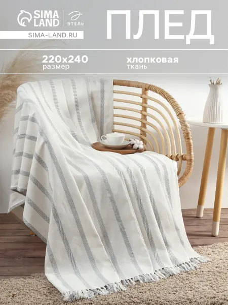 Этель Плед интерьерный с кисточками 220×240 см