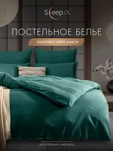 SleepIX Комплект постельного белья евро макси "Миоко" 220х240/230х250/50х70-2/70х70-2 сатин, полимодал, бамбук, коричневый