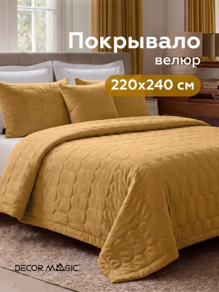 DECOR MAGIC Покрывало на кровать стеганое 220х240 см BASE SUN UMBER