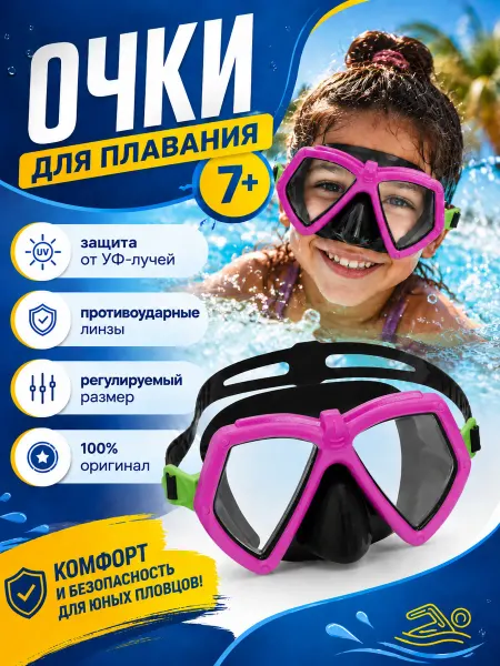 Bestway Очки для плавания с носом без трубки детские 1шт 22040