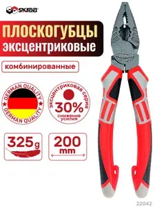 SKRAB Плоскогубцы комбинир. ЭКСЦЕНТРИК CrV Тефлон 22042