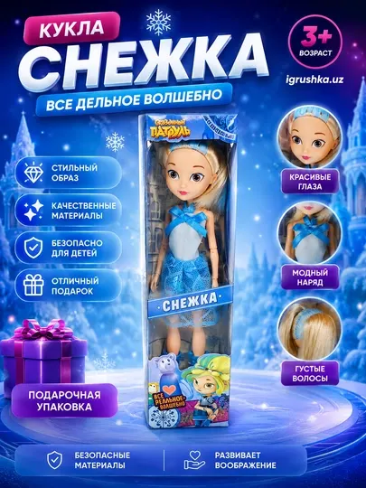 Кукла Сказочный Патруль Снежка 2209 в синем платье