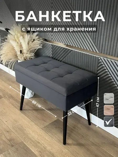 Пуфик для прихожей с ящиком для хранения