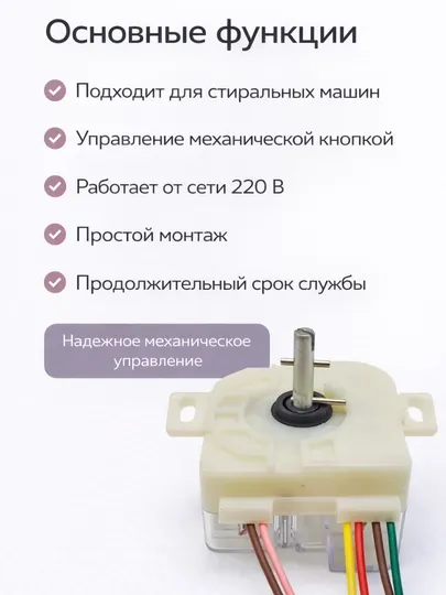 Механический таймер 220V для стиральных машин