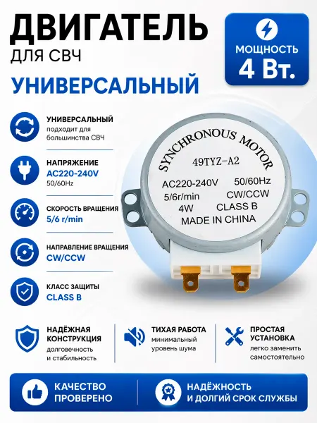 Жить.Ко Двигатель вращения тарелки для микроволновой печи 220V