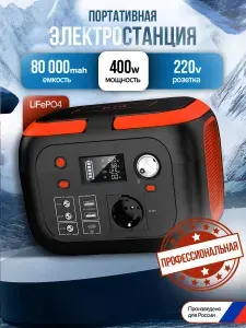 Портативная электростанция 220в с розеткой 400вт для дачи, портативная зарядная станция для кемпинга, повербанк 220v Elway E03