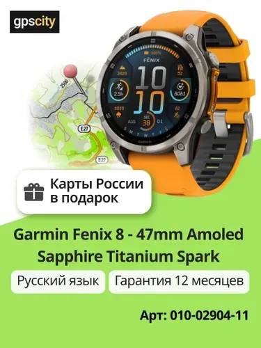 Часы Garmin Fenix 8 47 мм Amoled Sapphire Titanium Spark Orange/Graphite (010-02904-11)