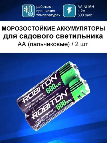 Аккумуляторы 2шт. (1уп.) пальчиковые (АА) Ni-MH 600мАч 1,2В для светильников на солнечных батареях - 600MHAA-2 SOLAR (Robiton)