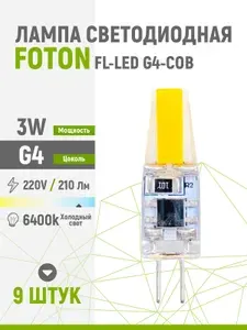 Светодиодная лампа FOTON LIGHTING FL-LED G4-COB 3W 220V 640