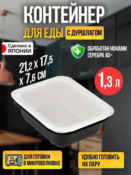 Richell Контейнер для еды микроволновка 1,3 л 21,2х17,5х7,6 см