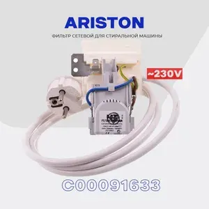 Сетевой фильтр для стиральной машины Ariston C00091633 / 220V / 8 контактов