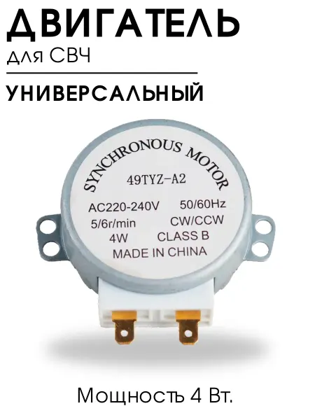 DIGMERIS Двигатель вращения тарелки для микроволновой печи 220V