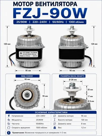 Мотор вентилятора FZJ-90W 220V для холодильника и кондиционера