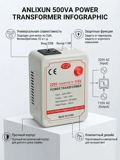 Понижающий трансформатор Anlixun 220V-110V 500W