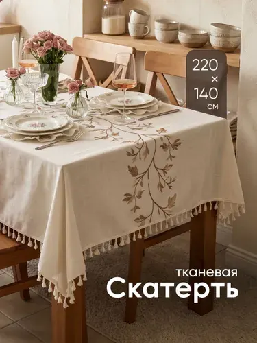 Скатерть на стол тканевая водоотталкивающая 220x140см Birdhouse