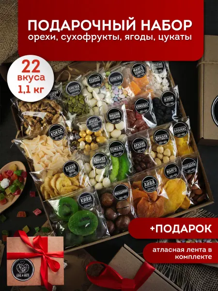 LOVE&NUTS Орехи набор 22в1